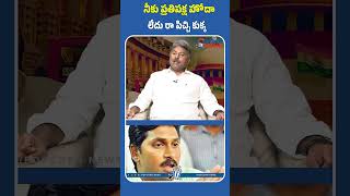 నీకు ప్రతిపక్షహోదా లేదురా కు* క్క.. #ysjagan #apassembly #latestnews #cmchandrababu #andhrapradesh