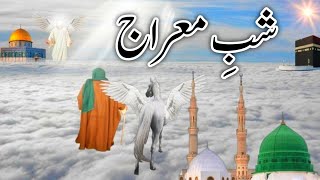 Story Of Meraj In Urdu | Shab E Meraj Ka Waqia | Allah Or Nabi Ki Mulaqat Ka Waqia | Asmano Ka Safar