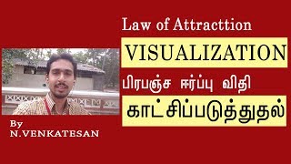 Visualization | நினைத்ததை ஈர்க்க காட்சிப்படுத்துதல் | Vforvisuals