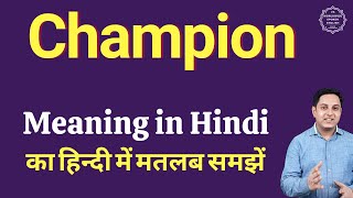 Champion meaning in Hindi | Champion ka kya matlab hota hai | daily use English words