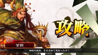 【三国志大戦4】2017/7/13  開幕乙(蜀呉群雄)VS断金