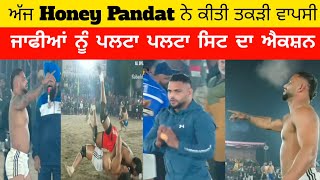 ਅੱਜ Honey pandit ਨੇ ਕੀਤੀ ਤਕੜੀ ਵਾਪਸੀ ਕਰਤੇ ਮੁੰਡੇ ਨੇ ਐਕਸ਼ਨ / kabaadi live