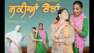 Sakkiyan Bhaina //ਸਕੀਆਂ ਭੈਣਾਂ | Hd Punjabi Movies | Tiwana Production