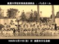 鹿屋市立鹿屋中学校_歌劇サムソンとデリラより「バッカナール」（1993年演奏会）