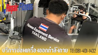 รีวิวซ่อมเครื่องออกกำลังกาย Play Fitness