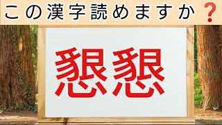 【ざっくり漢字検定・漢字の読み】あなたの【ざっくり漢検レベル】は？ 全20問その正解数で分かります