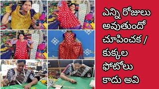 #vlog ఎన్ని రోజులు అవుతుంది ఇలా/ మీరు అడిగారని నేను చెప్పాను కానీ / latest frocks stitching