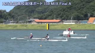 平成25年度高校総体ボート競技 159 M1X FinalA