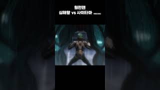 무면허 라이더 + 사이타마 vs 심해왕