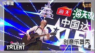 【表演纯享】杂技乐器加长版：美丽姑娘创意乐器秀，竟顶着酒杯塔弹吉他？中国达人秀S6 EP7 China's Got Talent 20190922