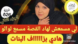 لي حكرونى حينت يتيمة اليوم ولاو كيحسدوني 😂قصة النااااااار فلاكااااار التتمة