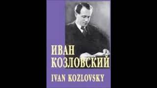 Шуман Гейне Любовь поэта Вы злые злые песни Иван Козловский