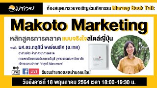 Maruey Book Talk หนังสือ \