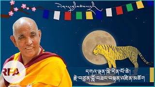 Losar Greetings དགའ་ལྡན་ཁྲི་རིན་པོ་ཆེ། རྗེ་བཙུན་བློ་བཟང་བསྟན་འཛིན་མཆོག་གི་ལོ་གསར་གསུང་འཕྲིན།