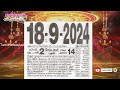 Panchangam, 18 September 2024 - Tamil Calendar #tamilnaduepaper #panchangam #tamilpanchangam