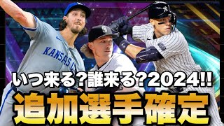 【メジャスピ】追加選手が判明!?メジャスピの追加を\