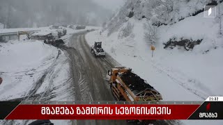 მზადება ზამთრის სეზონისთვის