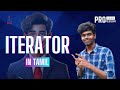 #67 Iterator in Java in Tamil