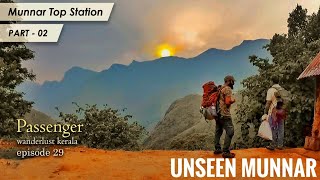 Unseen place @munnar top station EP 29 part 2 മൂന്നാര്‍ ടോപ് സ്റ്റേഷനലെ നിങ്ങൾ ആരും കാണാത്ത കഴിച്ചകൾ