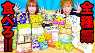 ポケモンセンターのお菓子全部食べきるまで帰れません！ポケモンセンター貸し切り買い放題♪【大量購入品紹介】