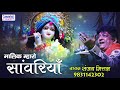 श्याम बाबा बहुत ही प्रिय भजन ! मालिक म्हारो सांवरिया ! संजय मित्तल ! भक्ति सांग 2018