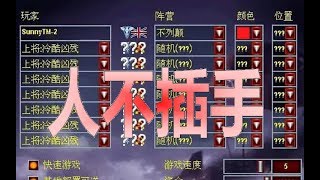 【流云红警】在人类玩家不插手的情况下，7冷酷敌人混战会打成啥样？