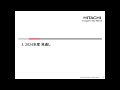 2024年3月期連結決算の概要および2024中期経営計画の進捗説明会 日立