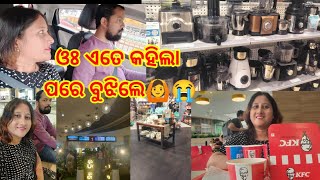 ଓଃ ଏତେ କହିଲା ପରେ ବୁଝିଲେ # ବହୁତ problem ହଉଛି #odiavlog #dailyvlog #ଏତେ ଭାବି ଯାଇଥିଲୁ କିନ୍ତୁ ମିଳିଲାନି