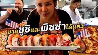 ครัวมาร่อนep34 ขายชูชิและพิซซ่าได้แล้ว!! ดีใจมาก ชีวิตเจ้าของร้านอาหารในอเมริกา