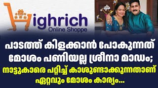 പാടത്ത് കിളക്കാൻ പോകുന്നത് മോശം പണിയല്ല ശ്രീനാ മാഡം; | Sark News