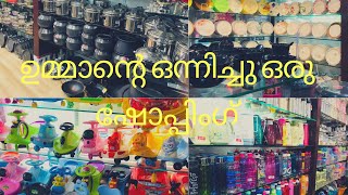 ഉമമയും ഞാനും shopping 🛍 നു പോയപ്പോൾ /shopping vlog/Toto Mall kasaragod