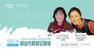 【专家云访谈】工作在加拿大报业传媒