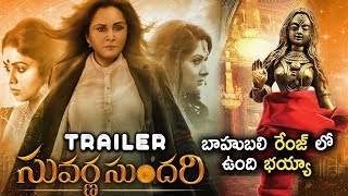 Suvarna Sundari Theatrical Trailer | Poorna | Jayaprada | Sakshi Choudhary | Bhavani HD Movies