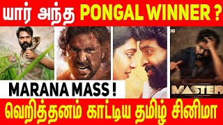 Who is PONGAL WINNER? | TAMIL CINEMA | #Nettv4u