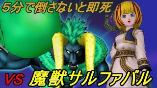 ドラゴンクエスト１０ Version３ 【PS4 初見プレイ】#２１４ またもや過去のグレンへ 魔獣サルファバル戦 kazuboのゲーム実況