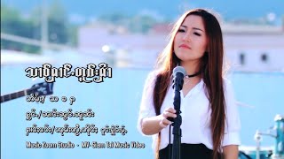 သၢဝ်ႁၢင်ႉတူၵ်းႁၢႆ -ၼၢင်းၼွင်ႉၼူၼ်း -สาวฮ่างตกหาย -นางน้องนวล