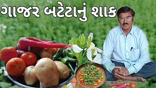 ગાજર બટેટાનું શાક||Gajar batata nu sak||Heldhi recipe||@Vanabhai.Chauhan