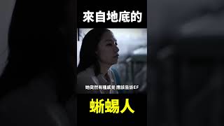 一個女蜥蜴人露臉公開「不為人知的秘密」! 【地球旅館】