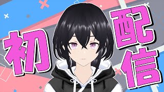 【初配信】心錯乱したVの初配信【新人Vtuber／涼風心桜】