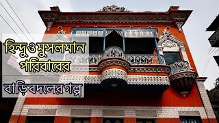 লক্ষ্মী ভিলাঃ দাস ও হুসেইন পরিবারের দেশভাগের সময়কার গল্প || পুরান ঢাকার গল্প || ১৯৪৭