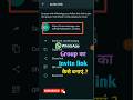 How to create whatsapp group link.?#whatsapp#ytshort #viral #amitbhai#specificnavin#trending#tech