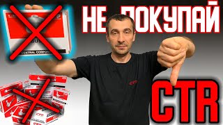 CTR кладёт не те запчасти в свои коробки ❗️ ОСТОРОЖНО!!! ПЕРЕД ПОКУПКОЙ