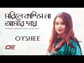 morile kandish na amar dai মরিলে কান্দিসনা আমার দায় lyric gias uddin ahmod tune bidit lal das