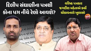 Amreli લેટરકાંડ | Dilip Sanghaniએ CMને લખેલા પત્ર વિશે વરિષ્ઠ પત્રકાર Jagdish Mehta સાથે વાતચીત