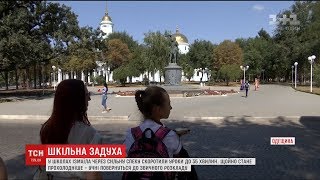 В школах на Одещині скорочують уроки через спеку