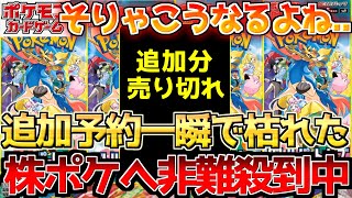 【ポケカ】終わりの始まり...4時間半の怒りの矛先は...今年は超不穏な空気漂う【ポケモンカード最新情報】