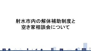 令和６年９月テレビ広報いみず【行政ピックアップ】