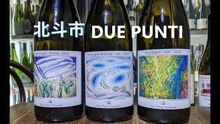 北斗市　Due Punti