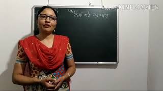 Grammar topic -- ਲਗਾਂ ਅਤੇ ਲਗਾਖ਼ਰ (lga ate lgaakhar)