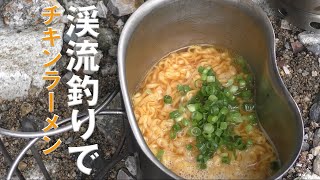 渓流釣りの昼食